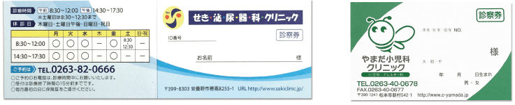 診察券 制作実績イメージ