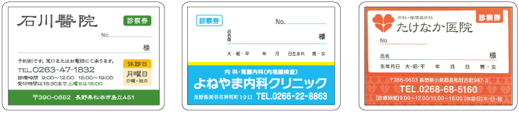 診察券/オンデマンド印刷+ラミネート加工 制作実績イメージ