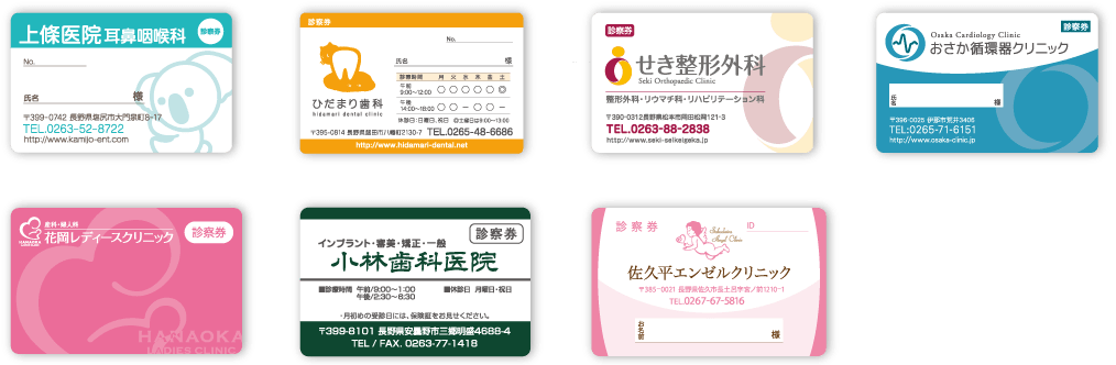 診察券/キャッシュカードタイプ 制作実績イメージ