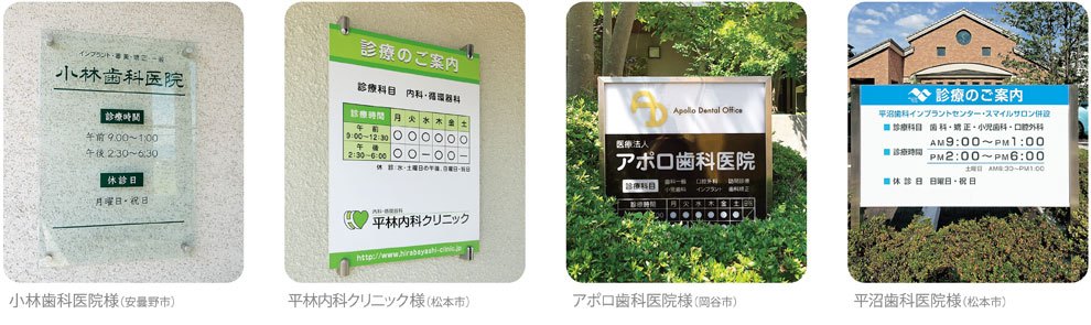 診療案内サイン 制作実績イメージ